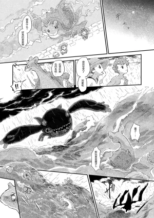 ゆらのyuranoいつか星の降る海でSomeday,on the Star Falling Sea于星辰垂落之海PokemonChinese林观汉化 - Page 532