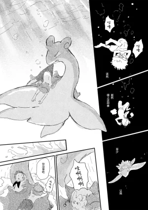 ゆらのyuranoいつか星の降る海でSomeday,on the Star Falling Sea于星辰垂落之海PokemonChinese林观汉化 - Page 533