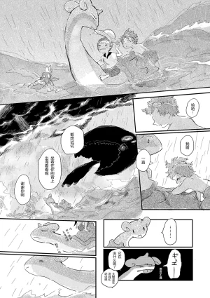 ゆらのyuranoいつか星の降る海でSomeday,on the Star Falling Sea于星辰垂落之海PokemonChinese林观汉化 - Page 534