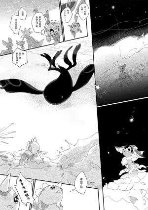 ゆらのyuranoいつか星の降る海でSomeday,on the Star Falling Sea于星辰垂落之海PokemonChinese林观汉化 - Page 535