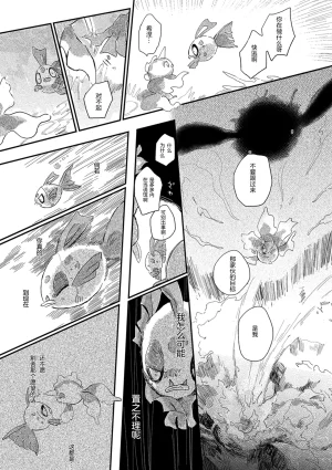 ゆらのyuranoいつか星の降る海でSomeday,on the Star Falling Sea于星辰垂落之海PokemonChinese林观汉化 - Page 536