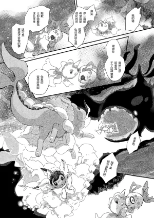 ゆらのyuranoいつか星の降る海でSomeday,on the Star Falling Sea于星辰垂落之海PokemonChinese林观汉化 - Page 538