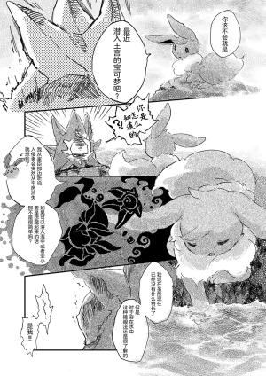 ゆらのyuranoいつか星の降る海でSomeday,on the Star Falling Sea于星辰垂落之海PokemonChinese林观汉化 - Page 54