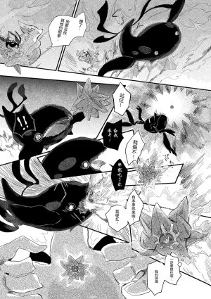 ゆらのyuranoいつか星の降る海でSomeday,on the Star Falling Sea于星辰垂落之海PokemonChinese林观汉化 - Page 540