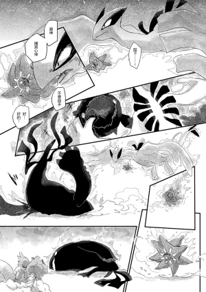 ゆらのyuranoいつか星の降る海でSomeday,on the Star Falling Sea于星辰垂落之海PokemonChinese林观汉化 - Page 541