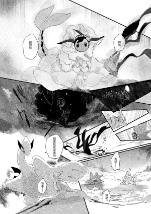 ゆらのyuranoいつか星の降る海でSomeday,on the Star Falling Sea于星辰垂落之海PokemonChinese林观汉化 - Page 543