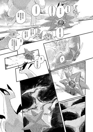 ゆらのyuranoいつか星の降る海でSomeday,on the Star Falling Sea于星辰垂落之海PokemonChinese林观汉化 - Page 544