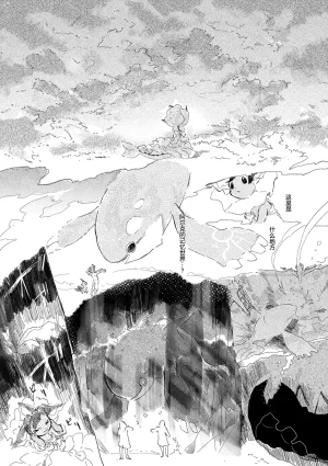 ゆらのyuranoいつか星の降る海でSomeday,on the Star Falling Sea于星辰垂落之海PokemonChinese林观汉化 - Page 545