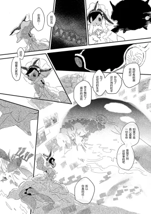ゆらのyuranoいつか星の降る海でSomeday,on the Star Falling Sea于星辰垂落之海PokemonChinese林观汉化 - Page 546