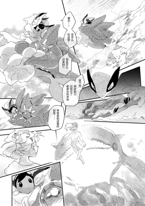 ゆらのyuranoいつか星の降る海でSomeday,on the Star Falling Sea于星辰垂落之海PokemonChinese林观汉化 - Page 547