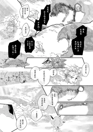 ゆらのyuranoいつか星の降る海でSomeday,on the Star Falling Sea于星辰垂落之海PokemonChinese林观汉化 - Page 548