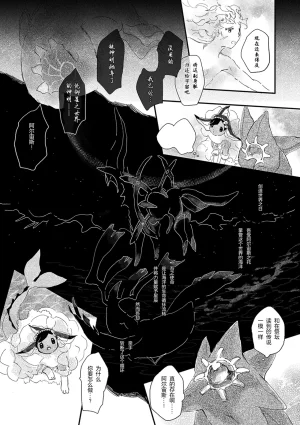 ゆらのyuranoいつか星の降る海でSomeday,on the Star Falling Sea于星辰垂落之海PokemonChinese林观汉化 - Page 549
