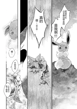 ゆらのyuranoいつか星の降る海でSomeday,on the Star Falling Sea于星辰垂落之海PokemonChinese林观汉化 - Page 55