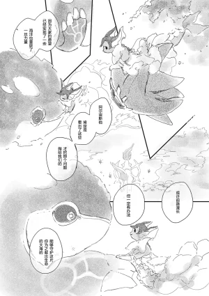 ゆらのyuranoいつか星の降る海でSomeday,on the Star Falling Sea于星辰垂落之海PokemonChinese林观汉化 - Page 554