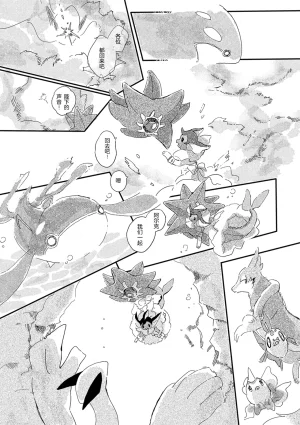 ゆらのyuranoいつか星の降る海でSomeday,on the Star Falling Sea于星辰垂落之海PokemonChinese林观汉化 - Page 555