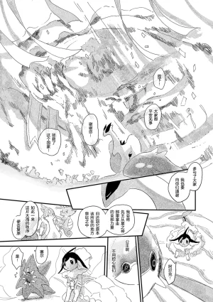 ゆらのyuranoいつか星の降る海でSomeday,on the Star Falling Sea于星辰垂落之海PokemonChinese林观汉化 - Page 556