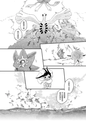 ゆらのyuranoいつか星の降る海でSomeday,on the Star Falling Sea于星辰垂落之海PokemonChinese林观汉化 - Page 557