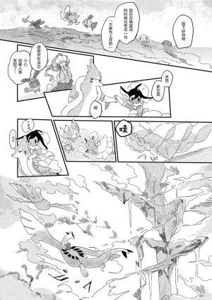 ゆらのyuranoいつか星の降る海でSomeday,on the Star Falling Sea于星辰垂落之海PokemonChinese林观汉化 - Page 558