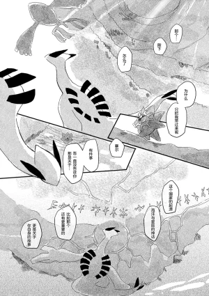 ゆらのyuranoいつか星の降る海でSomeday,on the Star Falling Sea于星辰垂落之海PokemonChinese林观汉化 - Page 559