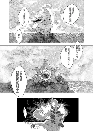 ゆらのyuranoいつか星の降る海でSomeday,on the Star Falling Sea于星辰垂落之海PokemonChinese林观汉化 - Page 56