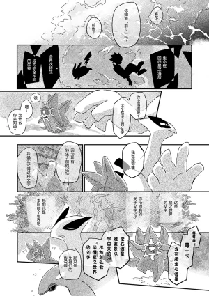 ゆらのyuranoいつか星の降る海でSomeday,on the Star Falling Sea于星辰垂落之海PokemonChinese林观汉化 - Page 560