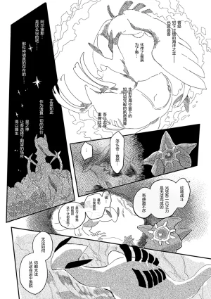 ゆらのyuranoいつか星の降る海でSomeday,on the Star Falling Sea于星辰垂落之海PokemonChinese林观汉化 - Page 561