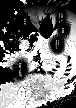 ゆらのyuranoいつか星の降る海でSomeday,on the Star Falling Sea于星辰垂落之海PokemonChinese林观汉化 - Page 562