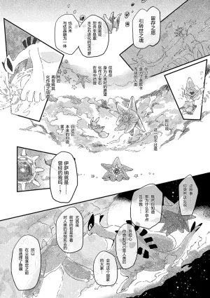 ゆらのyuranoいつか星の降る海でSomeday,on the Star Falling Sea于星辰垂落之海PokemonChinese林观汉化 - Page 563