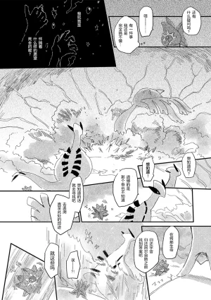 ゆらのyuranoいつか星の降る海でSomeday,on the Star Falling Sea于星辰垂落之海PokemonChinese林观汉化 - Page 564