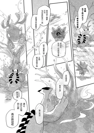 ゆらのyuranoいつか星の降る海でSomeday,on the Star Falling Sea于星辰垂落之海PokemonChinese林观汉化 - Page 565