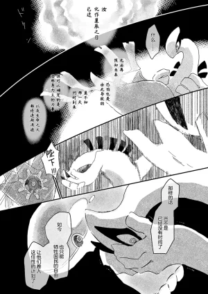 ゆらのyuranoいつか星の降る海でSomeday,on the Star Falling Sea于星辰垂落之海PokemonChinese林观汉化 - Page 567
