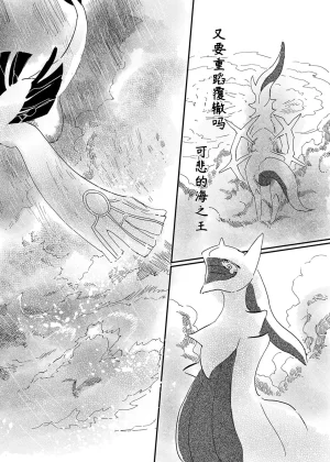 ゆらのyuranoいつか星の降る海でSomeday,on the Star Falling Sea于星辰垂落之海PokemonChinese林观汉化 - Page 569