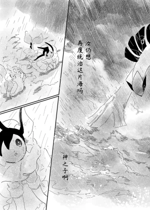 ゆらのyuranoいつか星の降る海でSomeday,on the Star Falling Sea于星辰垂落之海PokemonChinese林观汉化 - Page 570