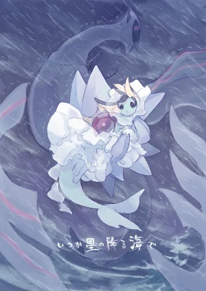 ゆらのyuranoいつか星の降る海でSomeday,on the Star Falling Sea于星辰垂落之海PokemonChinese林观汉化 - Page 571