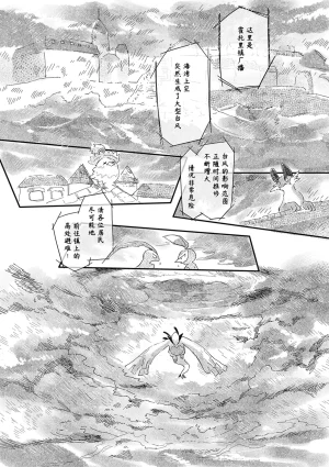 ゆらのyuranoいつか星の降る海でSomeday,on the Star Falling Sea于星辰垂落之海PokemonChinese林观汉化 - Page 574