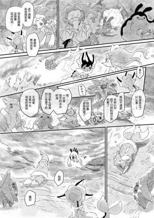 ゆらのyuranoいつか星の降る海でSomeday,on the Star Falling Sea于星辰垂落之海PokemonChinese林观汉化 - Page 575