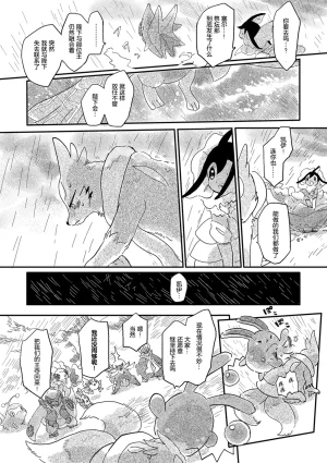 ゆらのyuranoいつか星の降る海でSomeday,on the Star Falling Sea于星辰垂落之海PokemonChinese林观汉化 - Page 576