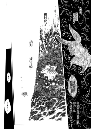 ゆらのyuranoいつか星の降る海でSomeday,on the Star Falling Sea于星辰垂落之海PokemonChinese林观汉化 - Page 58