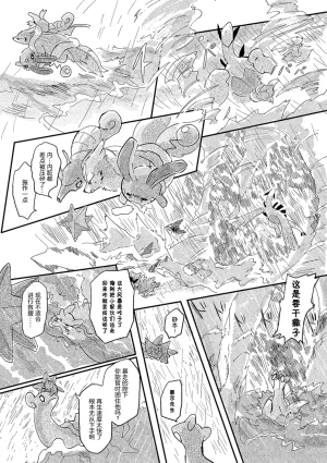 ゆらのyuranoいつか星の降る海でSomeday,on the Star Falling Sea于星辰垂落之海PokemonChinese林观汉化 - Page 581