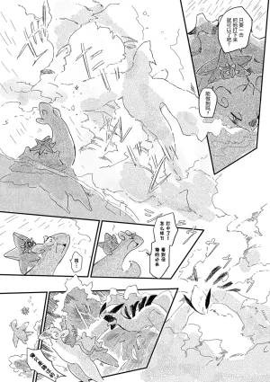ゆらのyuranoいつか星の降る海でSomeday,on the Star Falling Sea于星辰垂落之海PokemonChinese林观汉化 - Page 582