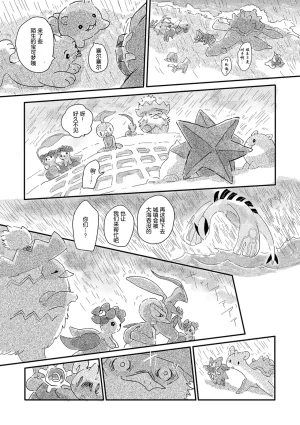 ゆらのyuranoいつか星の降る海でSomeday,on the Star Falling Sea于星辰垂落之海PokemonChinese林观汉化 - Page 583