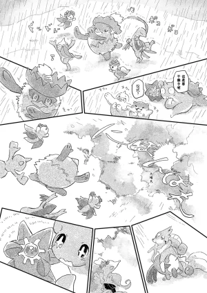ゆらのyuranoいつか星の降る海でSomeday,on the Star Falling Sea于星辰垂落之海PokemonChinese林观汉化 - Page 584