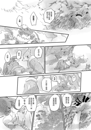 ゆらのyuranoいつか星の降る海でSomeday,on the Star Falling Sea于星辰垂落之海PokemonChinese林观汉化 - Page 585