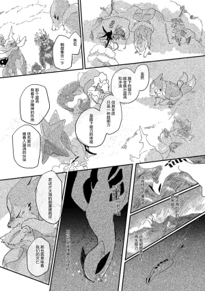 ゆらのyuranoいつか星の降る海でSomeday,on the Star Falling Sea于星辰垂落之海PokemonChinese林观汉化 - Page 586