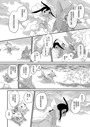 ゆらのyuranoいつか星の降る海でSomeday,on the Star Falling Sea于星辰垂落之海PokemonChinese林观汉化 - Page 587