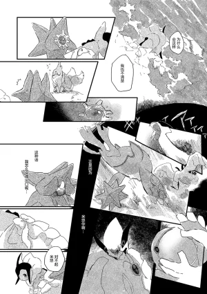 ゆらのyuranoいつか星の降る海でSomeday,on the Star Falling Sea于星辰垂落之海PokemonChinese林观汉化 - Page 588