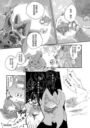 ゆらのyuranoいつか星の降る海でSomeday,on the Star Falling Sea于星辰垂落之海PokemonChinese林观汉化 - Page 59