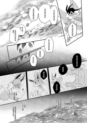 ゆらのyuranoいつか星の降る海でSomeday,on the Star Falling Sea于星辰垂落之海PokemonChinese林观汉化 - Page 590