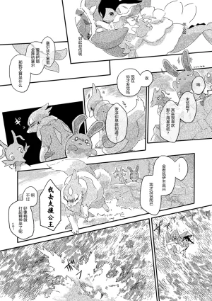 ゆらのyuranoいつか星の降る海でSomeday,on the Star Falling Sea于星辰垂落之海PokemonChinese林观汉化 - Page 591