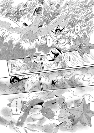 ゆらのyuranoいつか星の降る海でSomeday,on the Star Falling Sea于星辰垂落之海PokemonChinese林观汉化 - Page 592